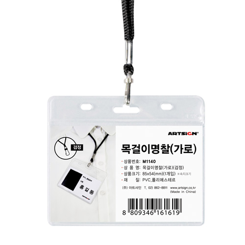 [아트사인]목걸이명찰(일반)