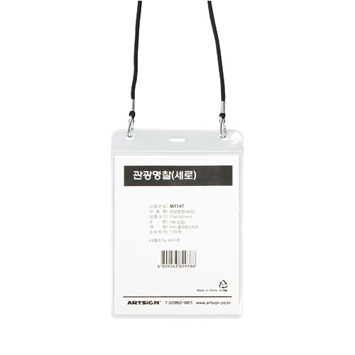[아트사인]목걸이명찰 (관광)