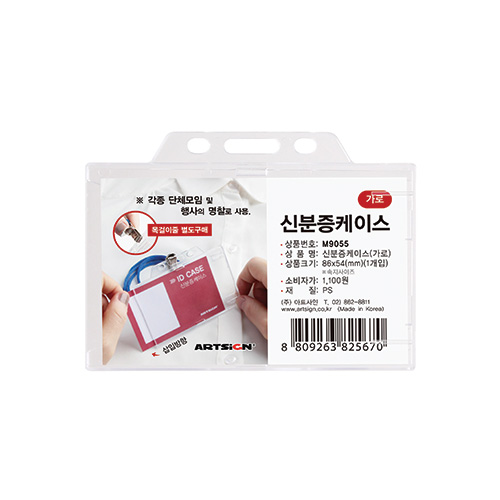 [아트사인]신분증 케이스