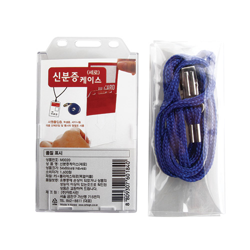 [아트사인]신분증케이스(목걸이줄포함)