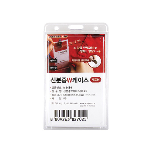 [아트사인]신분증W케이스