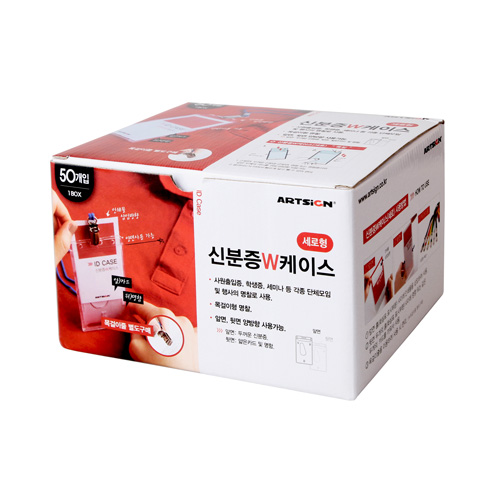 [아트사인]신분증W케이스