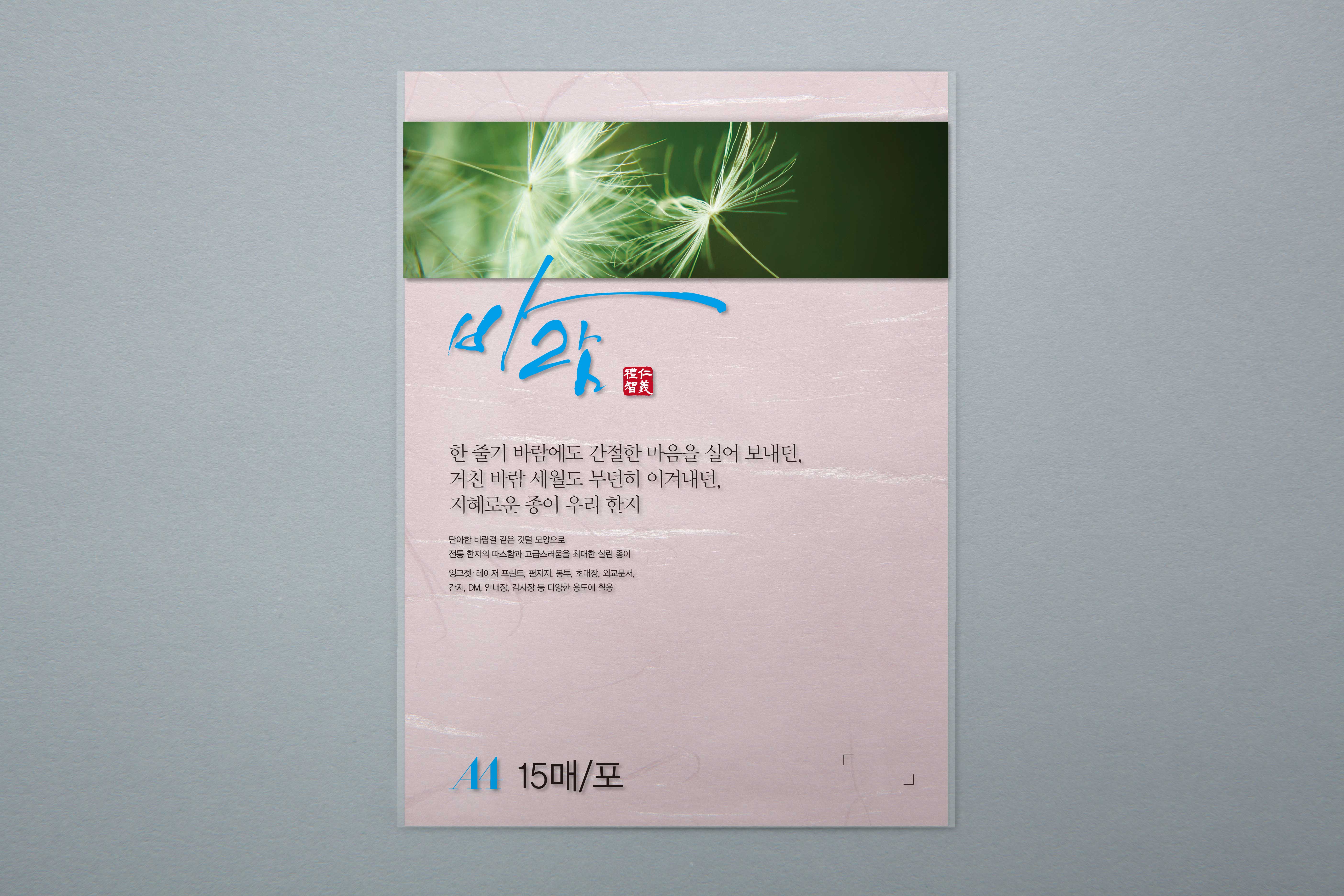 [두성]바람지_백색