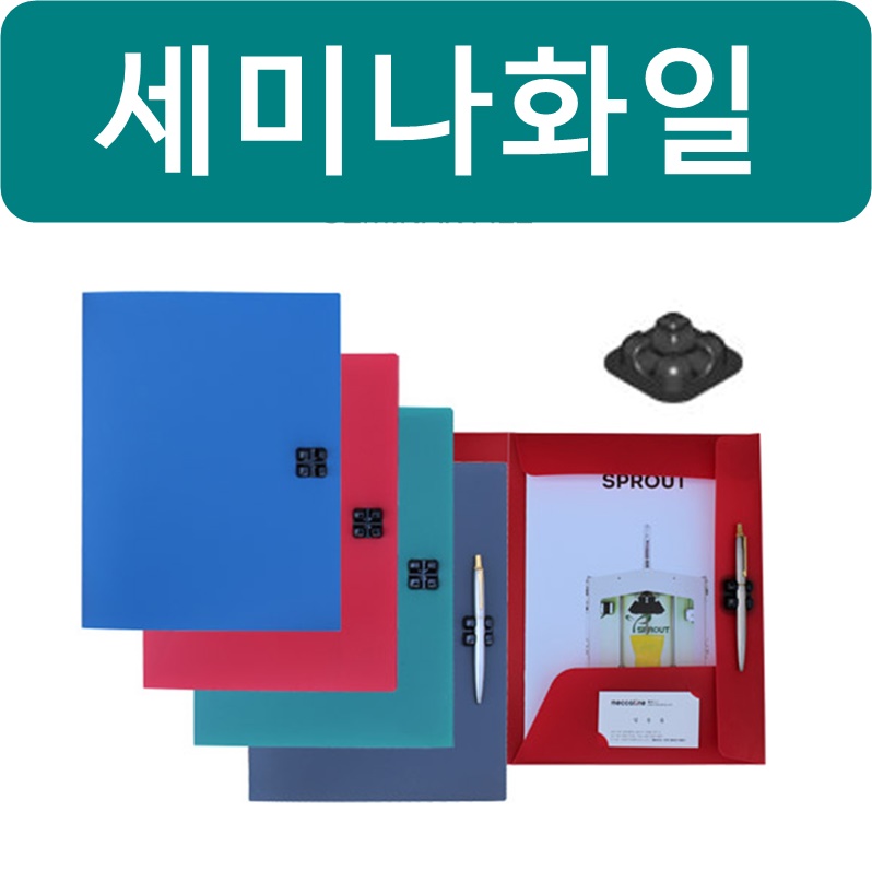 ★한정판매[메카라인] 세미나화일 국산